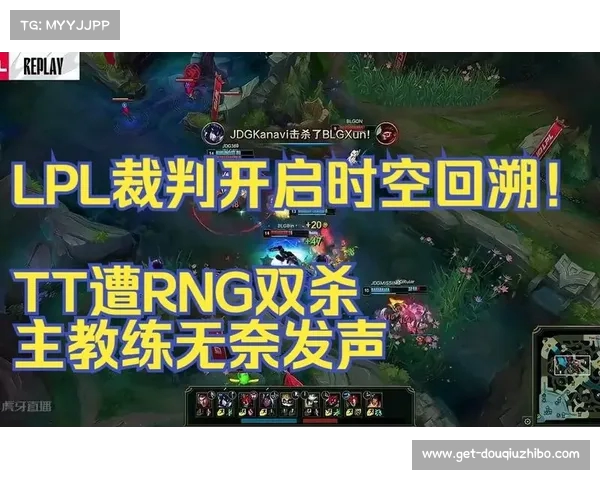 LPL裁判误判引发争议赛后分析 玩家与观众反应不一